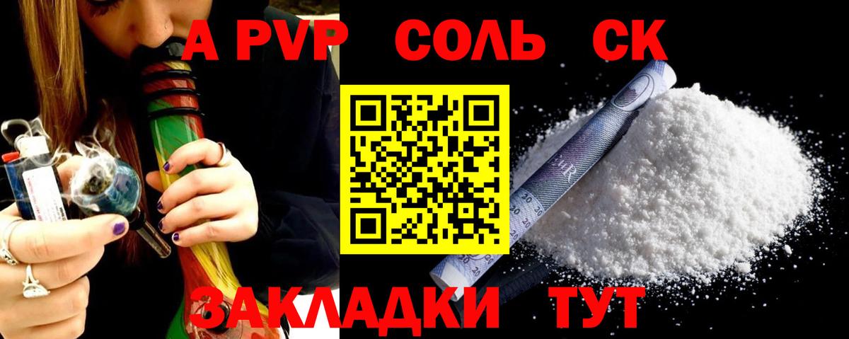 Alpha PVP  Alfa_PVP СК  Альфа ПВП Crystall  APVP VHQ  Вход с VPN  где продают наркотики  Асино 
