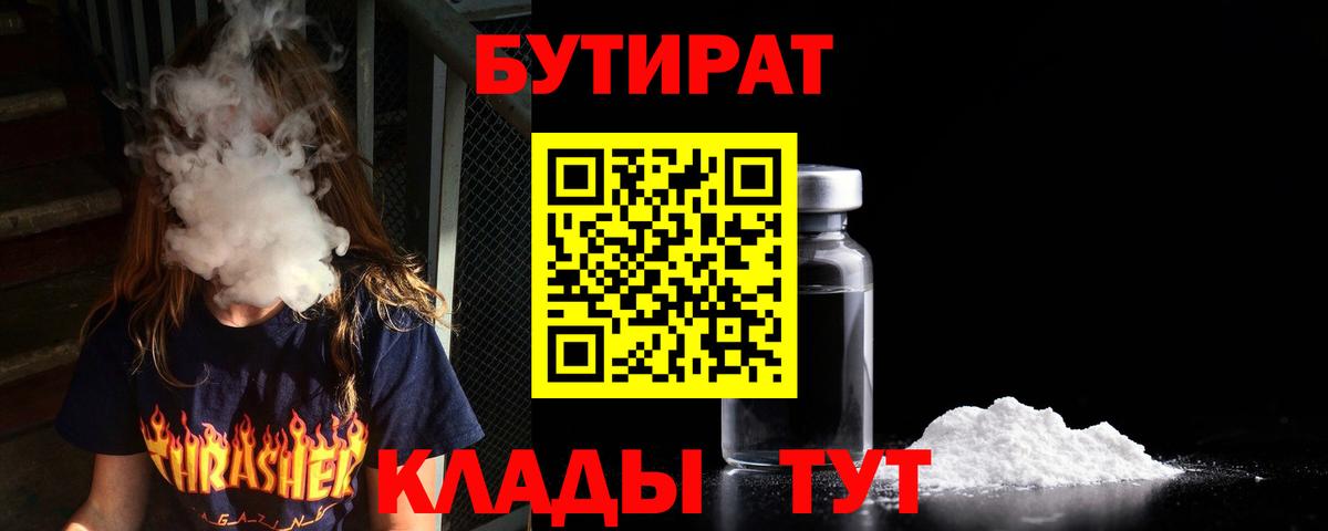 БУТИРАТ GHB  Вход с VPN  Асино 