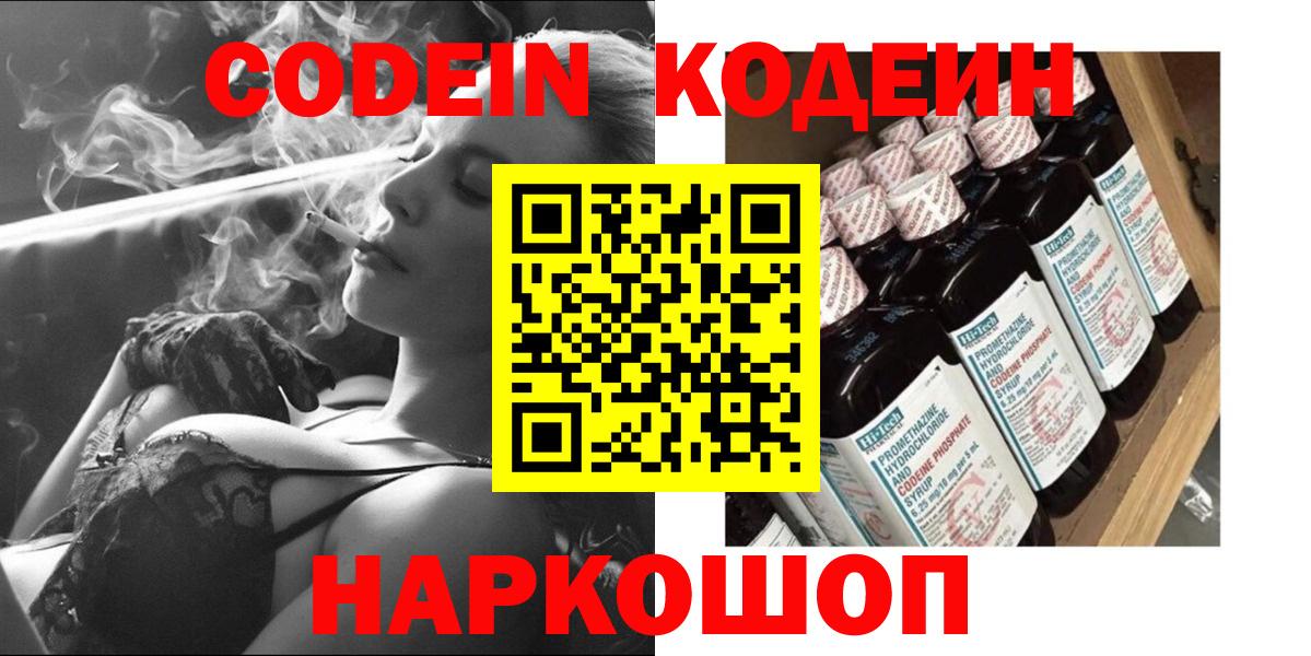 Асино  Кодеин напиток Lean (лин)  Вход с VPN 