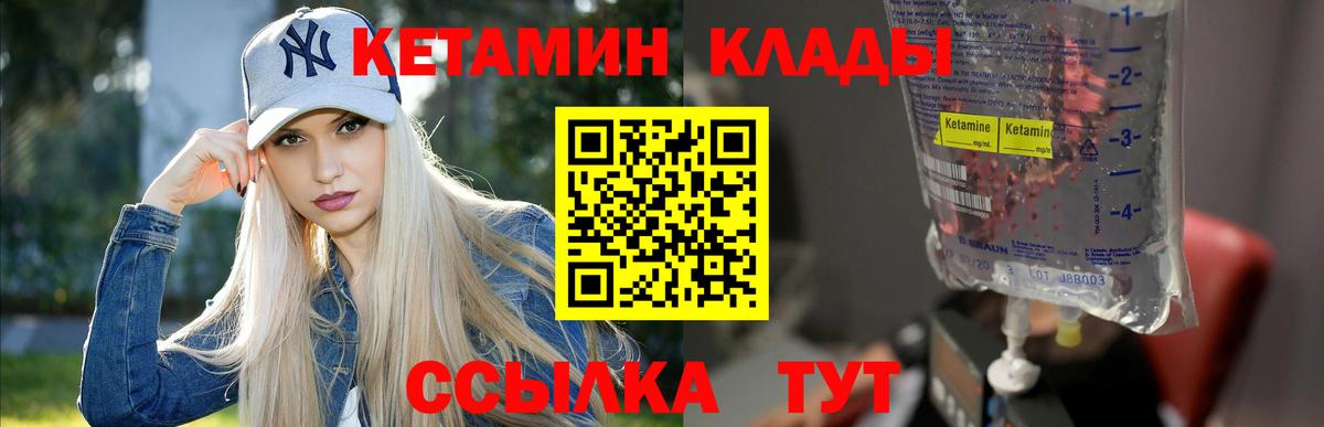 Асино  Кетамин ketamine  Вход с VPN 