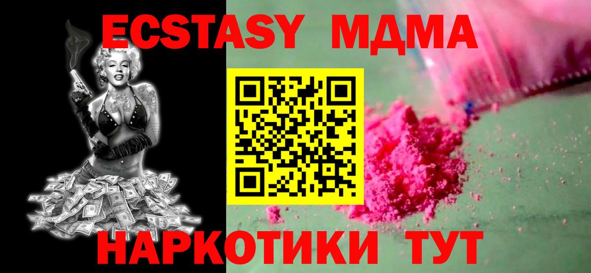 МДМА Molly  Вход с VPN  Асино  МДМА  МДМА молли 