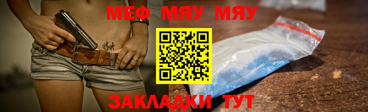 Меф мука Асино