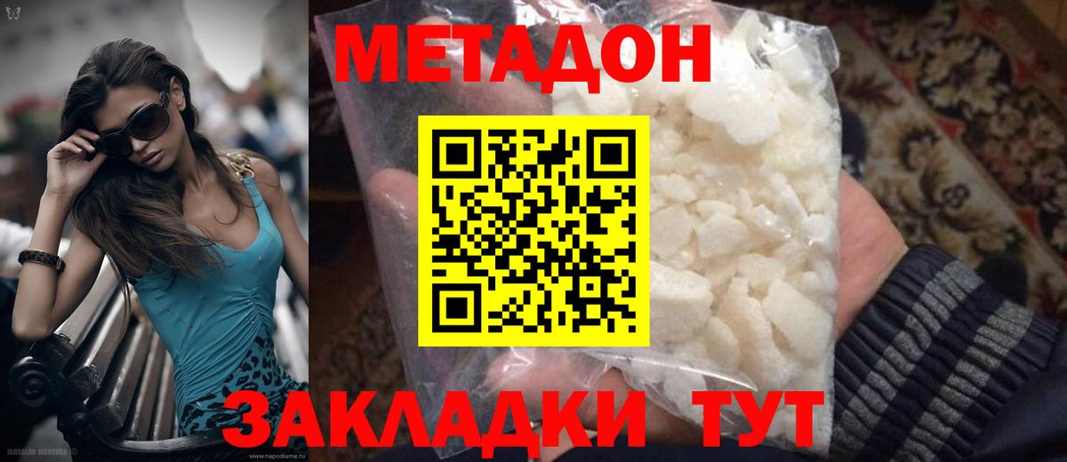 Асино  МЕТАДОН methadone  Вход с VPN 