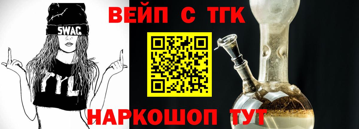 ТГК THC oil Асино